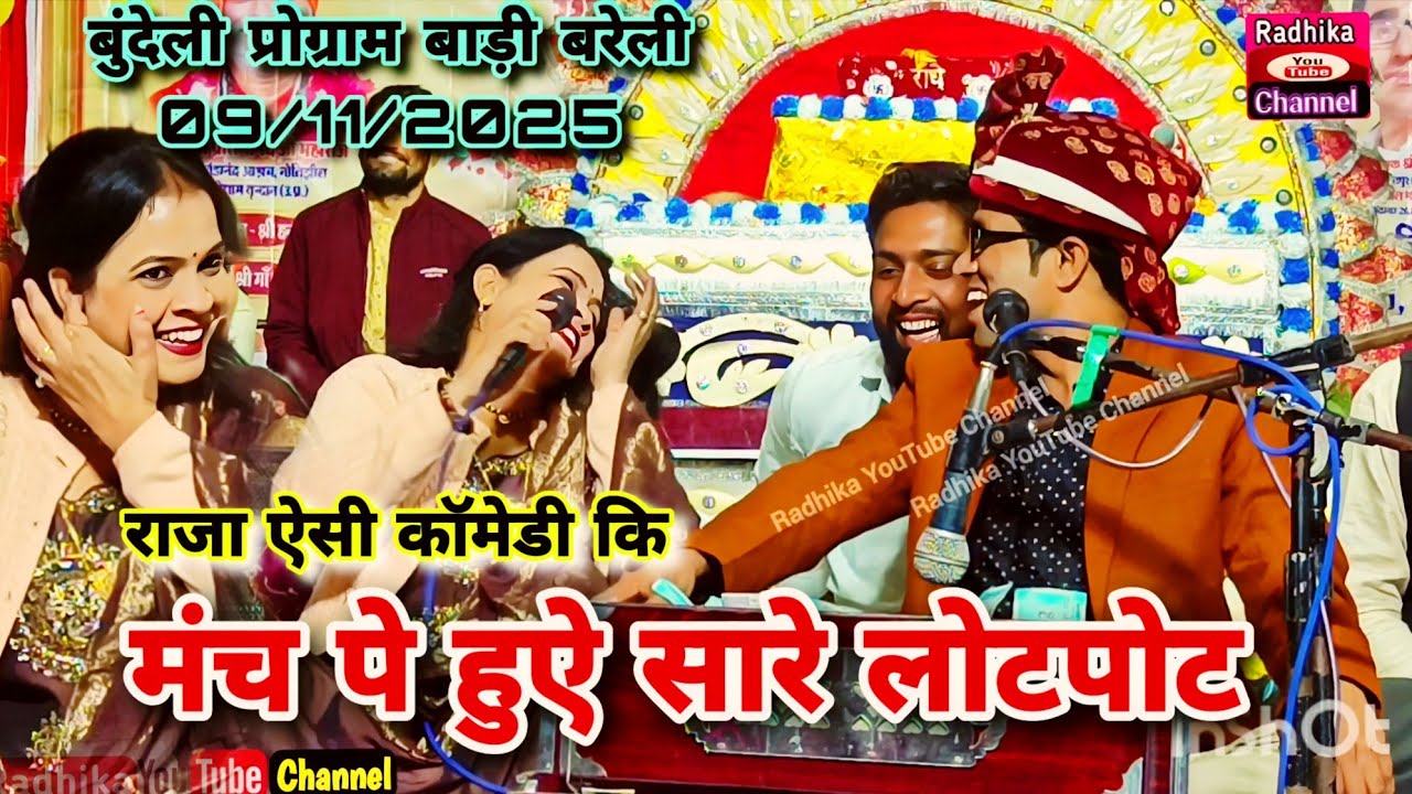राजा की ऐसी कॉमेडी/मंच पे हुऐ सारे लोटपोट ll पब्लिक को हंस हंस कैं हुआ बेहाल ll जयसिंह राजा वीणा 