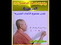 تقدير مجموع الأعداد العشريه الصف الخامس 2024