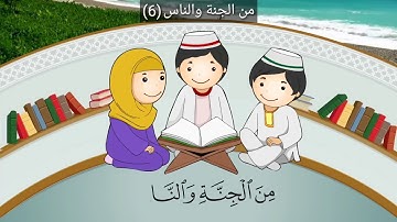 114 Surah AN NAS- تعلم سورة الناس مع التكرار