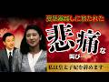【平成最大の危機】「私は皇太子妃を辞めます」雅子さまを極限まで追い詰めた宮内庁の重圧と、妻を守り抜いた天皇陛下の覚悟