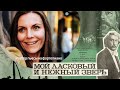 Вальс из к/ф МОЙ ЛАСКОВЫЙ И НЕЖНЫЙ ЗВЕРЬ | Разбор на фортепиано