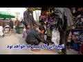 گزارش کامل سمیر صدیقی از تایمنی کابل وعکس العمل مردم درمقابل صفایی شهر