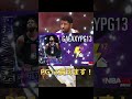 無料引き換えコードのお知らせ 登場！　＃NBA 2Kモバイル　＃NBA 2KMobile #ポールジョージ