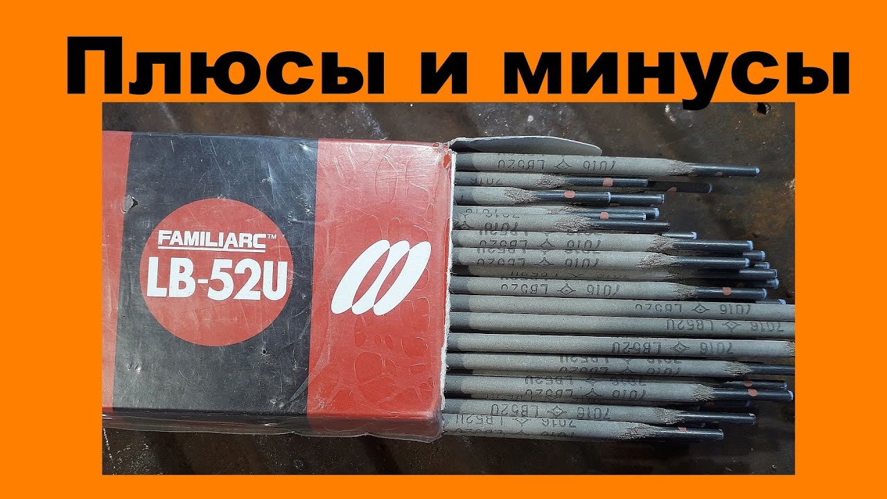 Электроды LB-52U Kobelco: применение на практике, где хороши, а где нет .