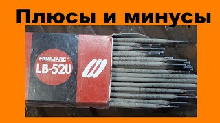 Электроды LB-52U Kobelco: применение на практике, где хороши, а где нет, сравнение с аналогами