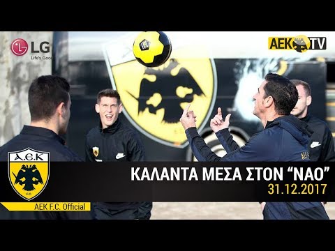 AEK F.C. - Η ΑΕΚ «επέστρεψε» στη Νέα Φιλαδέλφεια!