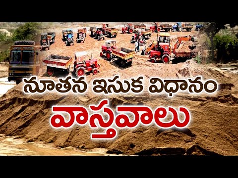 New Sand Policy of Andhra Pradesh