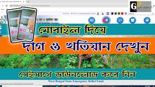 Land Information of West Bengal by Mobile App Banglarbhumi dag o khatiyan download and print screenshot 1
