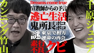 カンニング竹山の吉本逃亡生活とナベプロクビ事件！