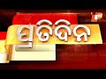 Pratidin 25 June 2020 | ପ୍ରତିଦିନ - ଖବର ଓଡ଼ିଆରେ | OTV