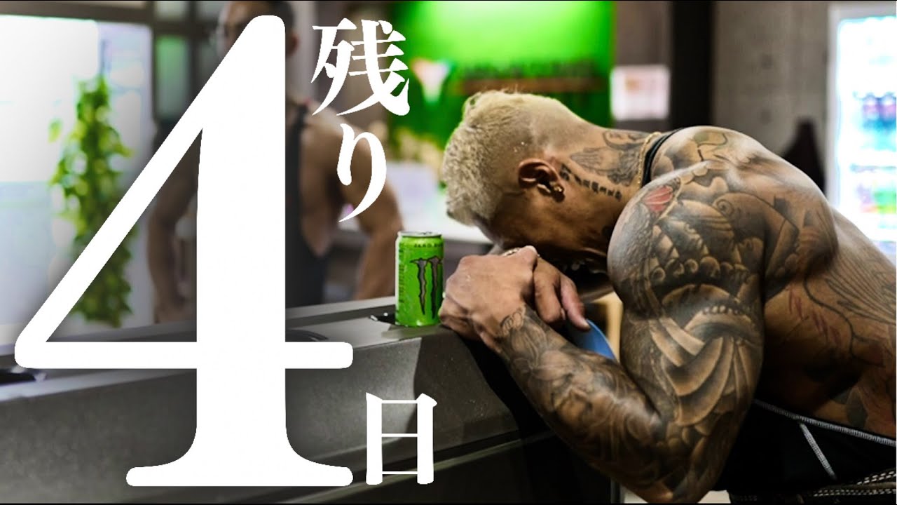 【残り４日】苦しいカーボディプリート　緊張感あるリアルトレーニング