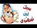 موسيقي فيلم سمك لبن تمر هندي لمحمد هلال 