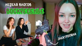 Неделя влогов/ Воскресенье/ KOREA VLOG/