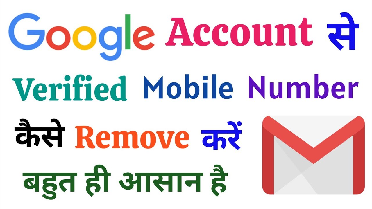 Gmail Me Verified Mobile Number Kaise Remove Kare How To Remove gmail-me-verified-mobile-number-kaise-remove-kare-how-to-remove