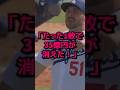 ドジャースWS連覇もまさか35億円を失っていた！？