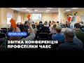 Звітна конференція первинної профспілкової організації ЧАЕС