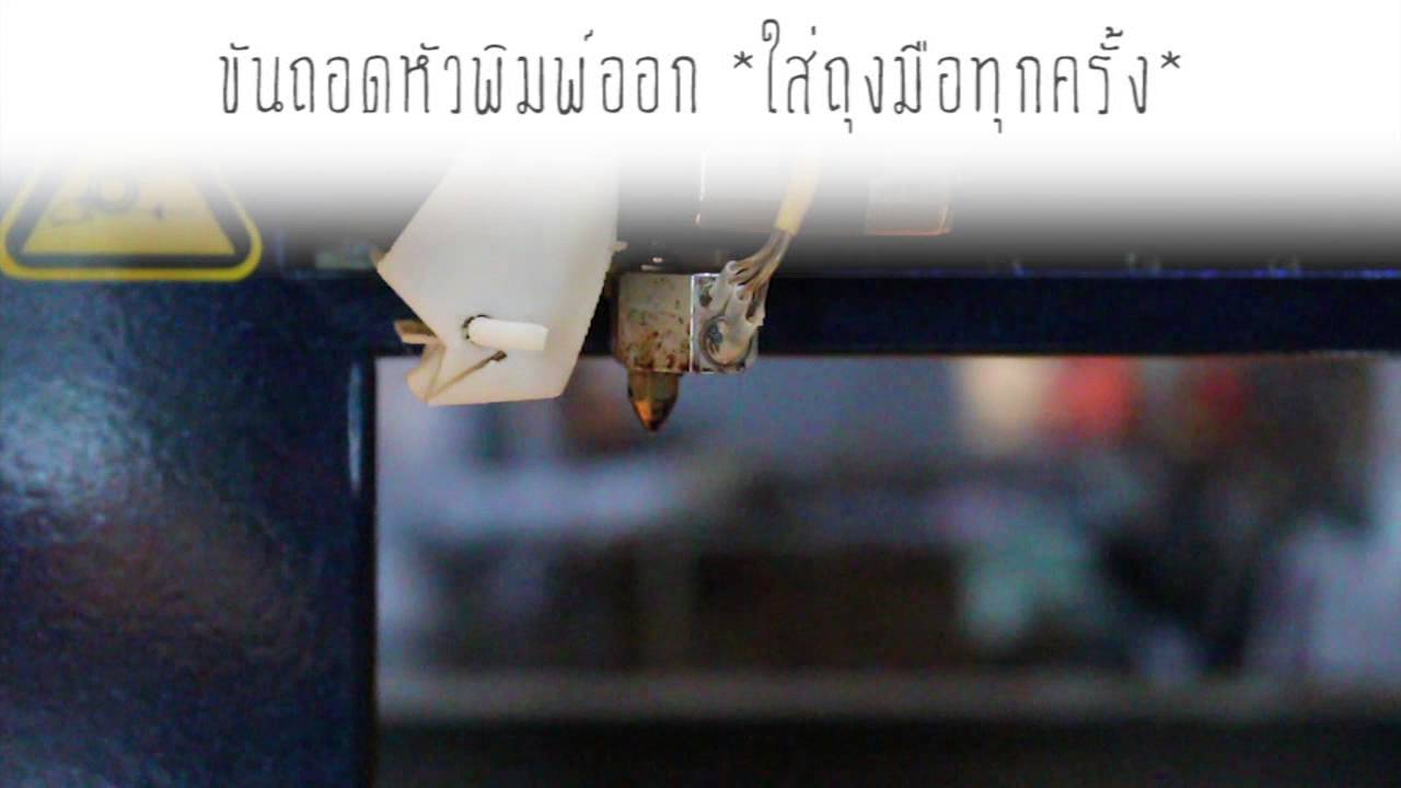UP 3D Printer - Cleaning Clogged Nozzle (แก้หัวฉีดตัน ...
