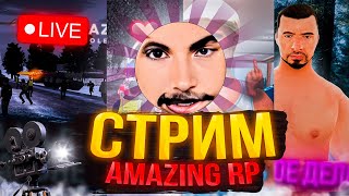 НАВОДИМ СУЕТУ НА АМАЗИНГ РП I СТРИМ ПО AMAZING ONLINE #amazing #crmp #samp #gta5 #amazingrp