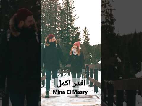 احمد سعد اقدر اكمل الجديدة