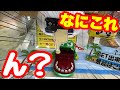 【クレーンゲーム】なんだこれ！？店員が苦労して作った設定が面白すぎる！！【ufoキャッチャー】