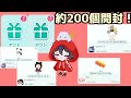 有料コーデ？くれくれ！？てとらさんに届いたギフト約200個がヤバい‪w【ピグパ】