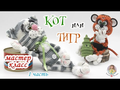 Кошка фрося мк крючком елены беловой