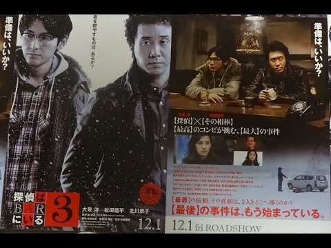 探偵はＢＡＲにいる３(2017)劇場限定グッズ(1)