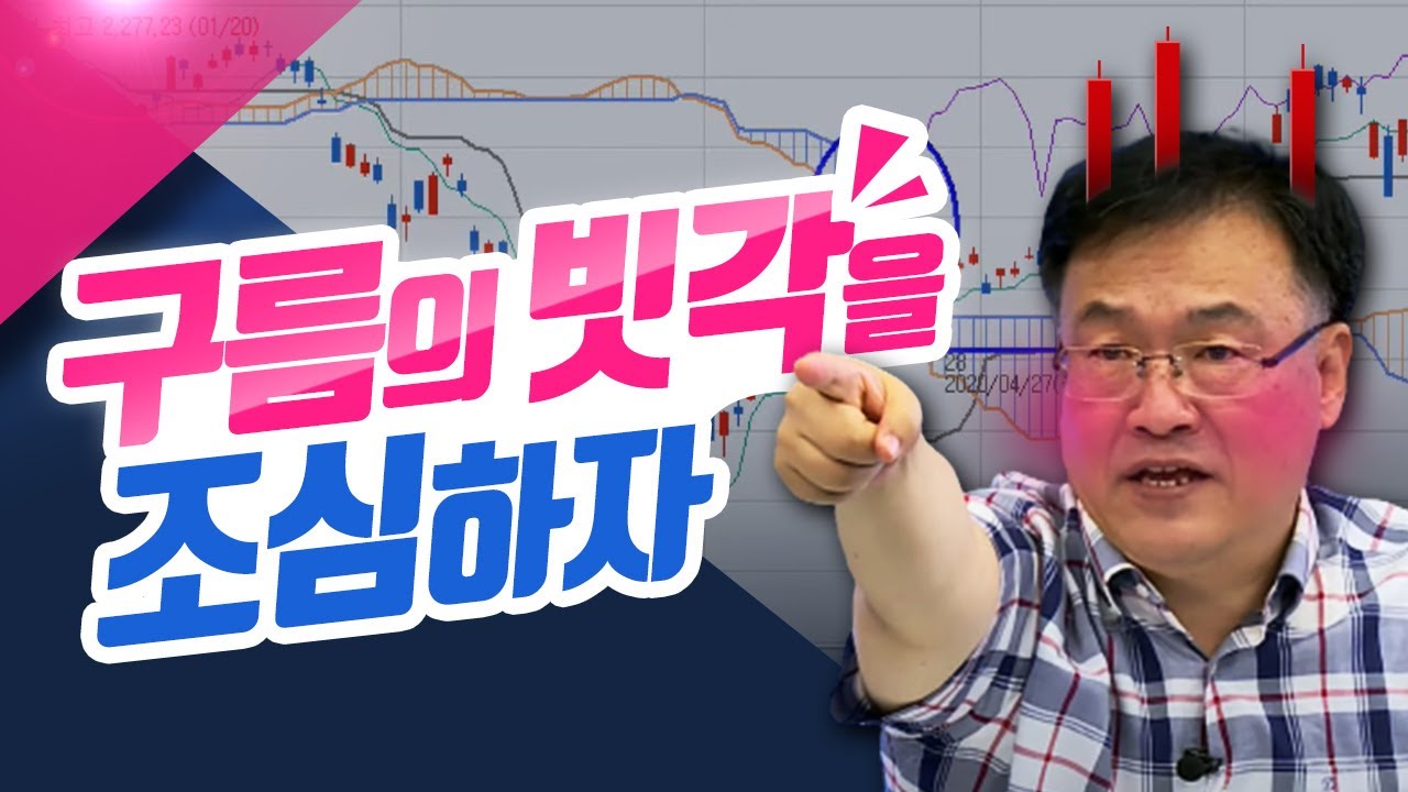⁣구름의 빗각을 조심하자 (종목상담소/21.09.16)
