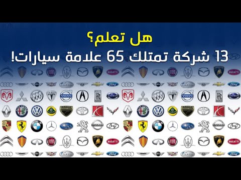 فيديو: كم عدد العلامات التجارية لسيارات الركاب التي يتم إنتاجها في روسيا