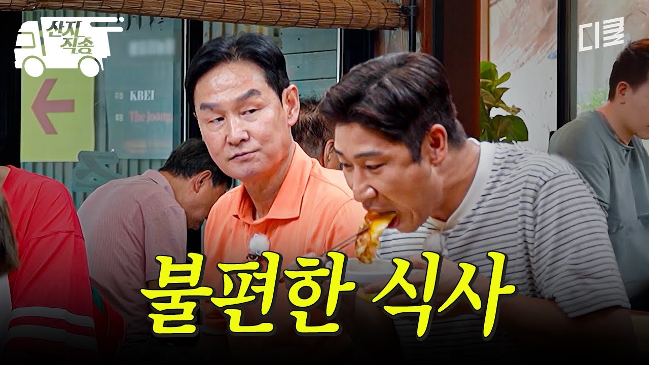 [#남겨서뭐하게] 왠지 모르게 부담스러운 국대 선수들의 식사 시간;;; | #산지직송