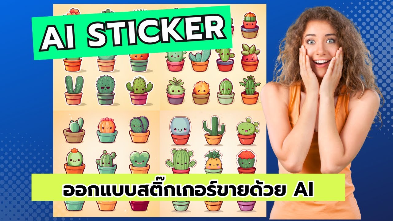 ออกแบบสติ๊กเกอร์ขายด้วย AI Sticker Prompt Generator - YouTube