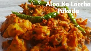 बारिश के मौसम में बनाए आलू के लच्छेदार पकोड़े /Aloo Laccha Pakora/Soumya's Kitchen