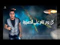 حوده ناصر في مهرجان اضرب صواريخ