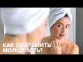 Выглядите СТАРШЕ - и вот ПОЧЕМУ! Три причины, ускоряющих СТАРЕНИЕ