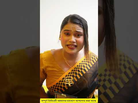 ঘরের দেওয়ালে গোপন ছিদ্র করেছিল মেয়েটি অতপর #banglanatok #short