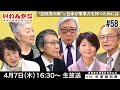 ※LIVE 4/7 16:30〜『いわんかな#58』ゲスト：杉原誠四郎（国際歴史論戦研究所会長）（高山正之・馬渕睦夫・塩見和子・宮崎正弘・福島香織・川口マーン惠美）