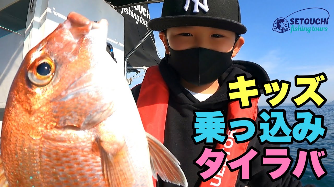 タイラバ 乗っ込み真鯛 釣りキッズが竿頭 船上で Bts Dynamite In 岡山県宇野港発 瀬戸内海 Youtube