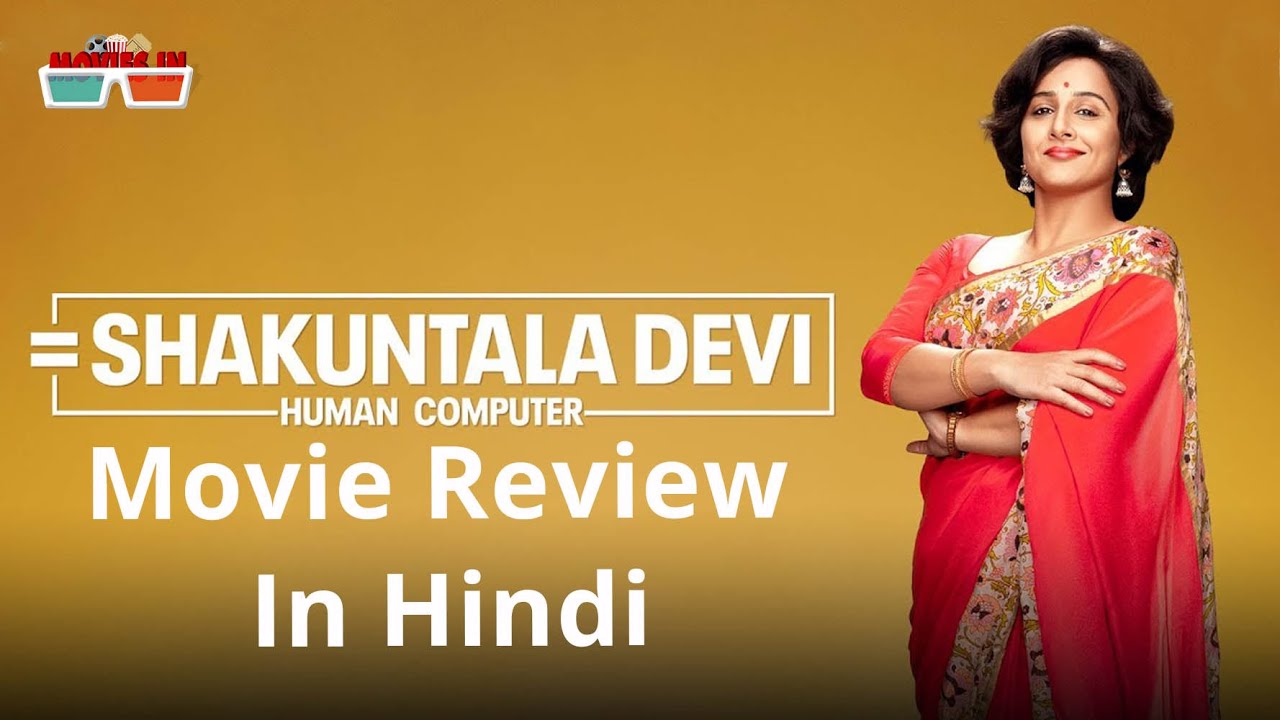 shakuntala devi movie review in hindi