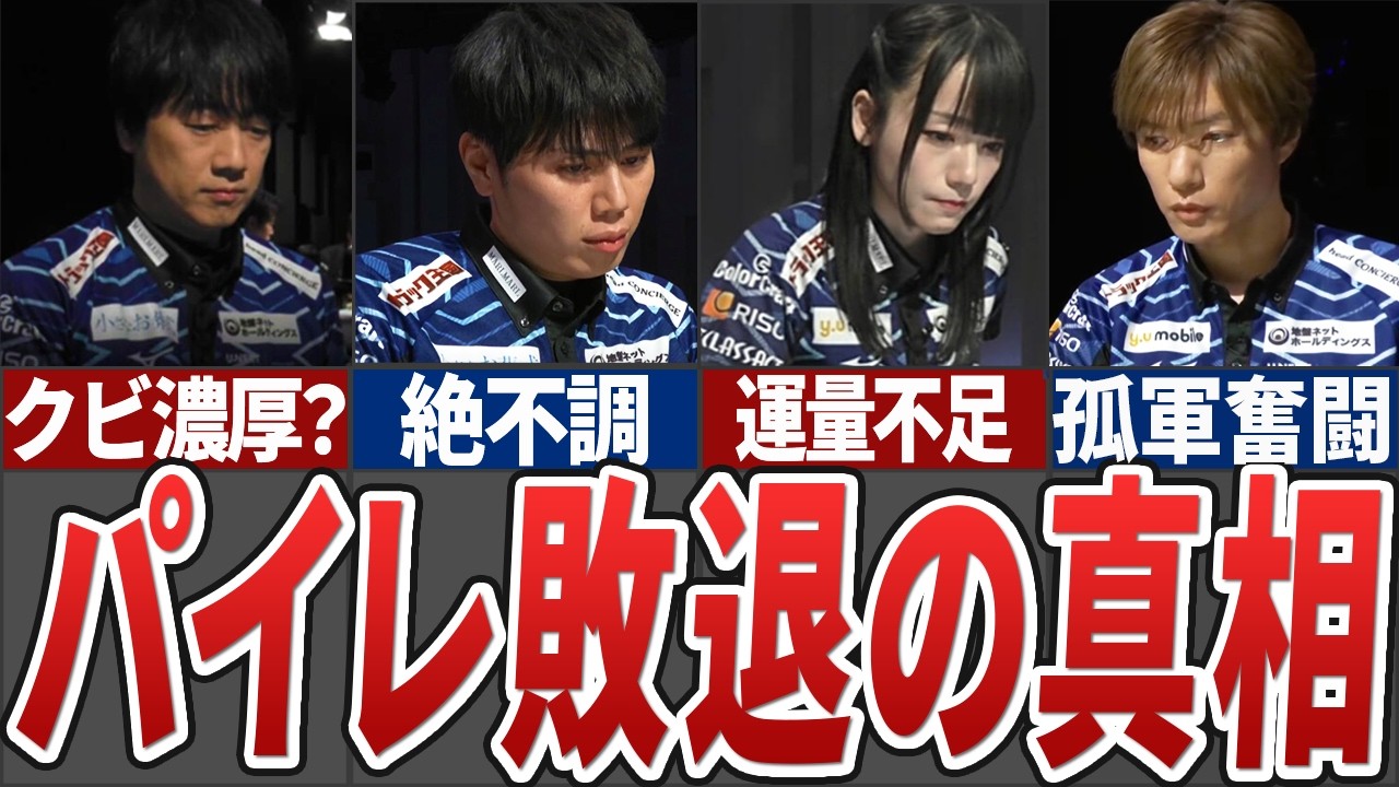 【なぜ？】優勝候補筆頭だったパイレーツがまさかのレギュラーシーズン敗退してしまった理由とは...【Mリーグ解説】