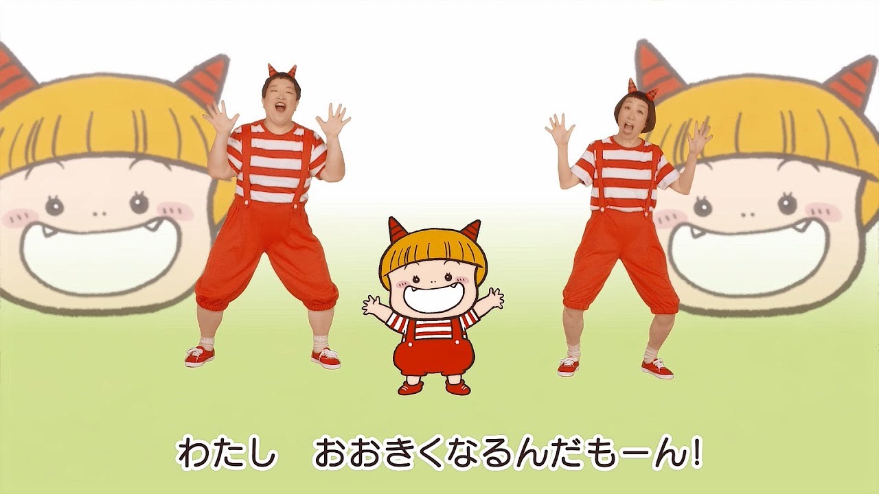 にこちゃんたいそう ケロポンズ 絵本からとびだした おにのこ にこちゃん ケロポンズと踊ろう Youtube