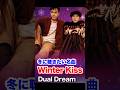 ＃Winter Kiss ＃Winter Kiss ウインターキス＃Dual Dream ＃＃デュアルドリーム＃コンサート＃名曲 ＃歌謡曲＃昭和＃平成＃令和