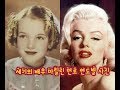 마릴린 먼로- Marilyn Monroe life photo세기의 배우 마릴린 먼로 연도별 사진