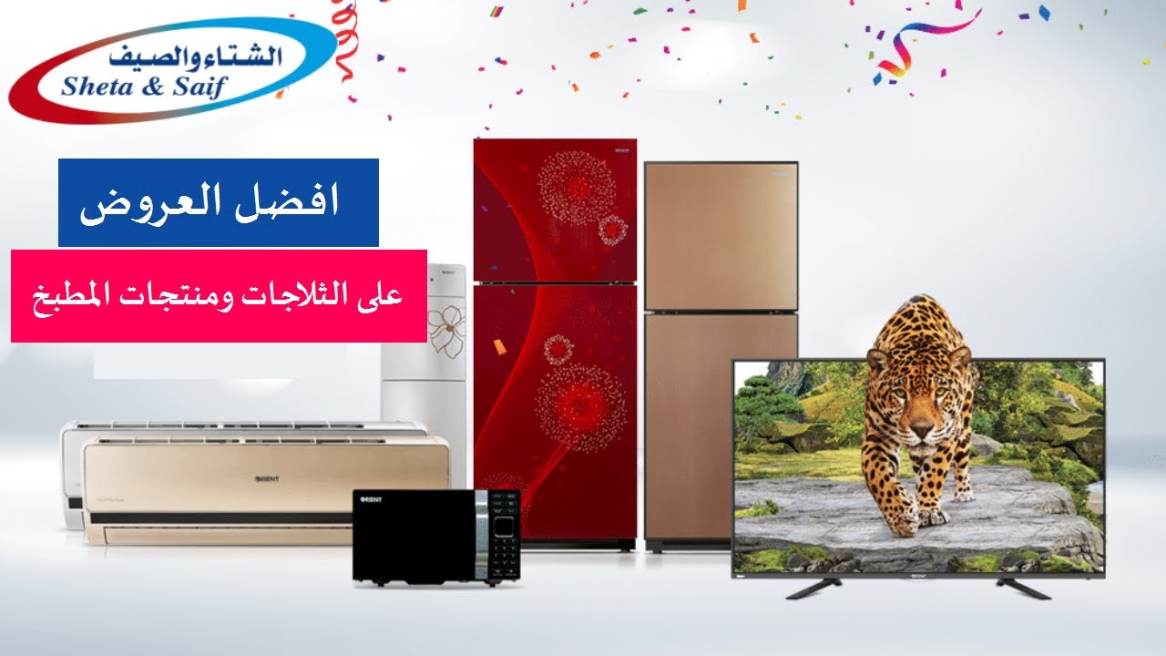 عروض الشتاء والصيف ثلاجات ومنتجات المطبخ عروض الشتاء والصيف حطمنا الاسعار كوبونات وعروض خصم Youtube