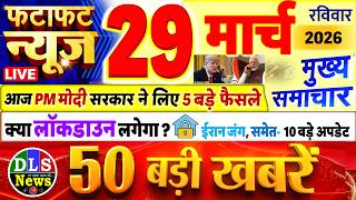 Today Breaking News ! आज 29 मार्च 2026 के मुख्य समाचार बड़ी खबरें, PM Modi, UP, Bihar, Delhi, SBI screenshot 4