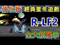 Rlf2 lf2    little fighter2015