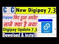 DigiPay 7.3 Download & install full process ! Digipay update kaise kare ! How to use digipay !csc! Mp3 Song