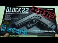 【ガスガン】グロック22買ってみました【東京マルイ】