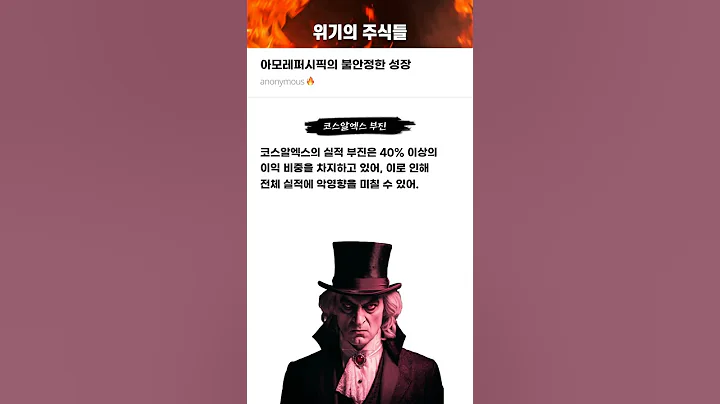 아모레퍼시픽의 불안정한 성장 #20250701#아모레퍼시픽#위기의주식들