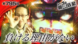 負ける理由がない シーサ の回胴日記 第795話 By Arrows Screen パチスロ バジリスク絆 ジャグラー Youtube 負ける理由がない シーサ の回胴日記 第795話 By Arrows Screen パチスロ バジリスク絆 ジャグラー Youtube