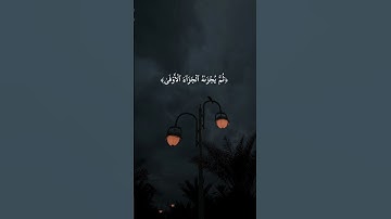 #القارئ_ياسر_الدوسري #سورة_النحل الايات39-44